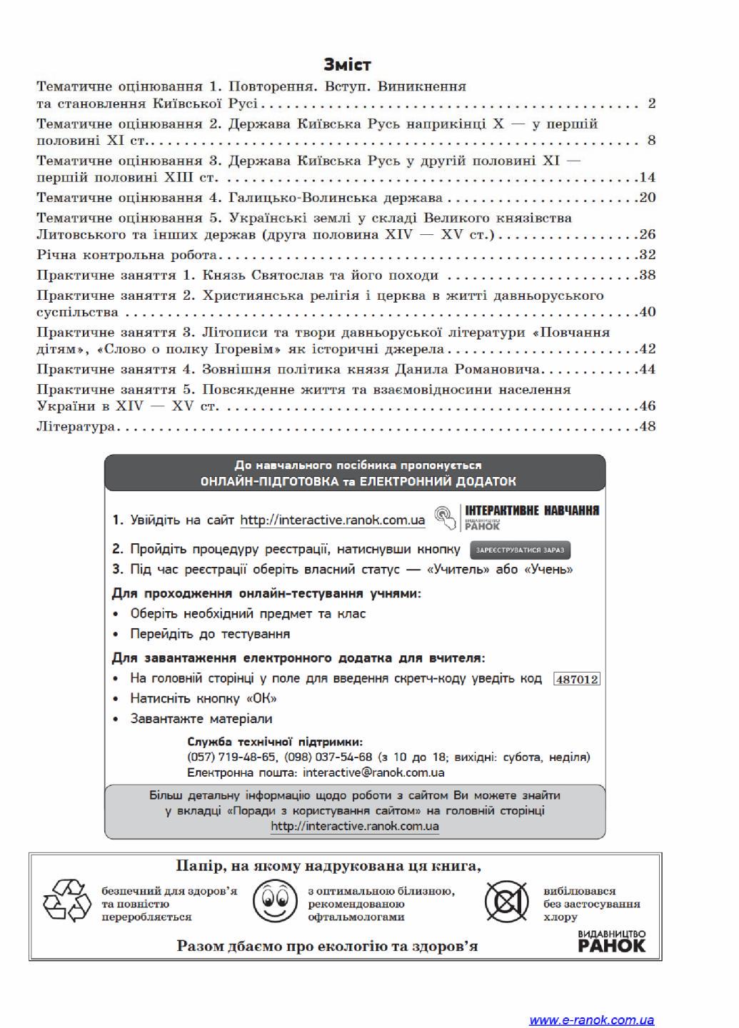 Тетрадь контроля учебных достижений учащихся История Украины. 7 класс. Г487012У (9786170925343) - фото 2