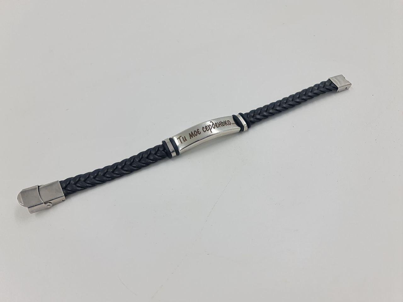 Браслет на руку з гравіюванням плетений з екошкіри "Ти моє серденько…" (IN45) - фото 3 Браслет на руку з гравіюванням плетений з екошкіри "Ти моє серденько…" (IN45) - фото 3