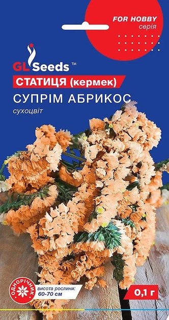 Семена цветов GL Seeds Статица Кермек Суприм Абрикос 0,1 г (GL-1067)