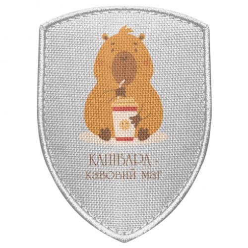 Шеврон щит Капибара с кофе (17681220-1-195689)