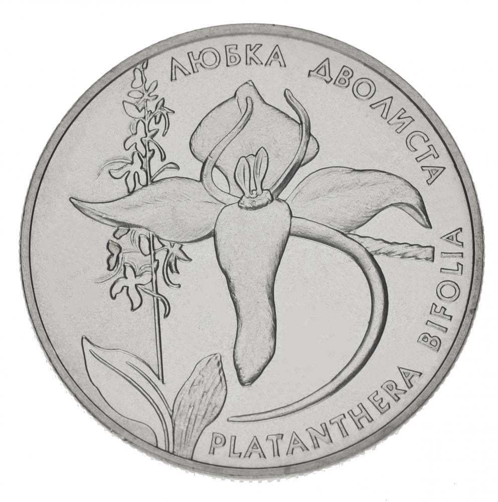 Коллекционная монета Украина 2 гривны 1999 «Любка двулистная» UNC KM 81 (М00384) Коллекционная монета Украина 2 гривны 1999 «Любка двулистная» UNC KM 81 (М00384)