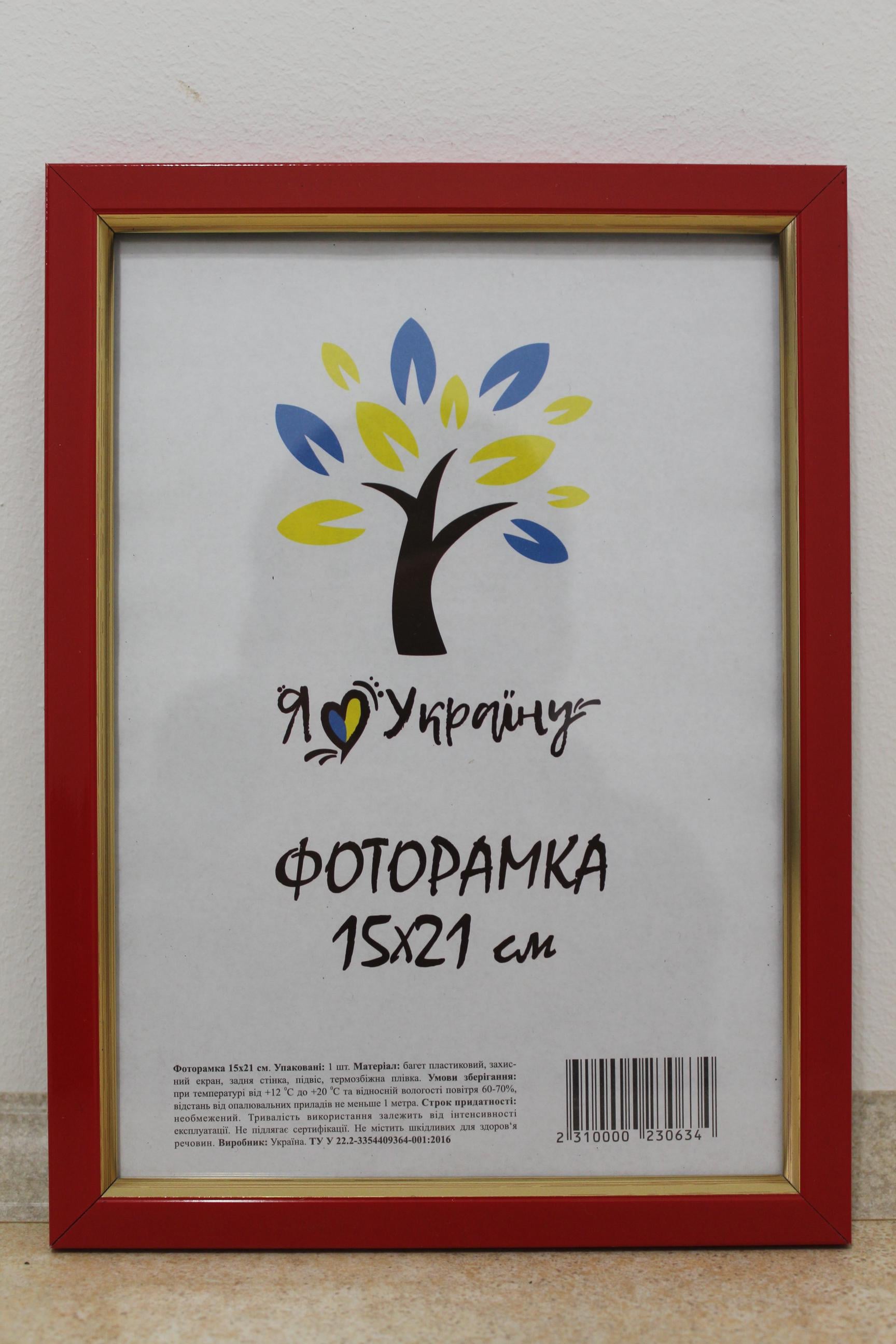 Фоторамка UAFRAME 1511-6004 скло/картон 15х21 см Червоний з золотою вставкою (19099902)