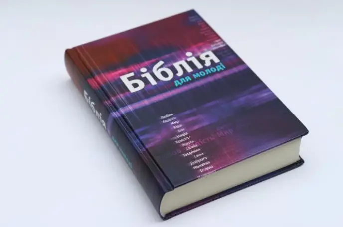 Книга ''Біблія для молоді'' з картами і таблицями 13х19 см (1877988945) - фото 2 Книга ''Біблія для молоді'' з картами і таблицями 13х19 см (1877988945) - фото 2