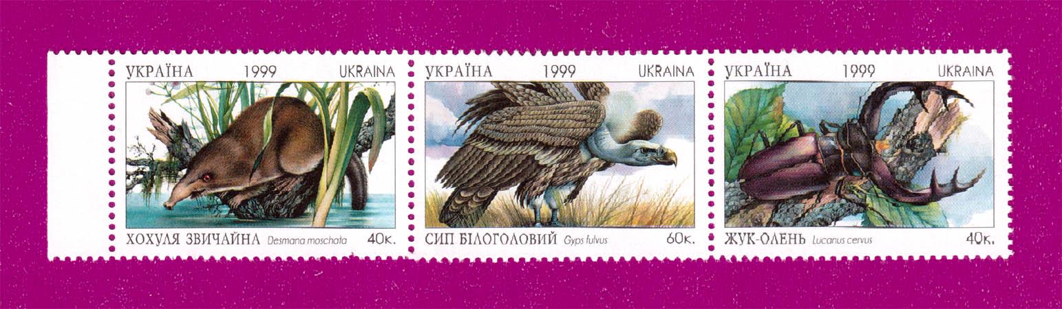 Почтовые марки Украины 1999 года сцепка Животный мир Украины (199970004) Почтовые марки Украины 1999 года сцепка Животный мир Украины (199970004)