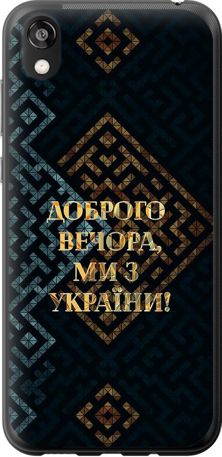 Чехол на Huawei Honor 8S Мы из Украины v3 (5250u-1679-42517)