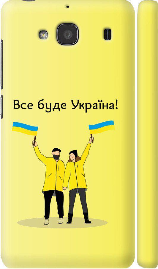 Чехол на Xiaomi Redmi 2 Все будет Украина (5235m-98-42517)