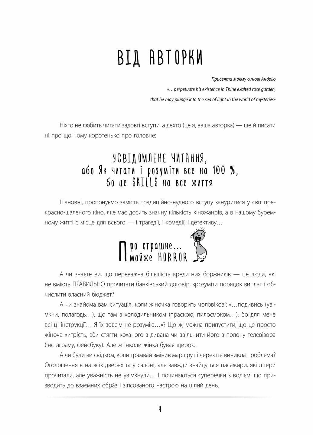 Підручник Нові формати освіти. Усвідомлене читання-SKILLS на все життя НФМ009 (9786170039514) - фото 3