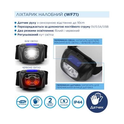 Фонарь налобный аккумуляторный Westinghouse WF71 - фото 3 Фонарь налобный аккумуляторный Westinghouse WF71 - фото 3
