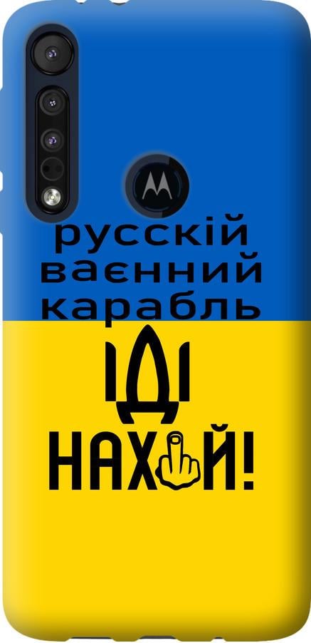 Чехол на Motorola One Macro Русский военный корабль иди на (5216u-1812-42517)