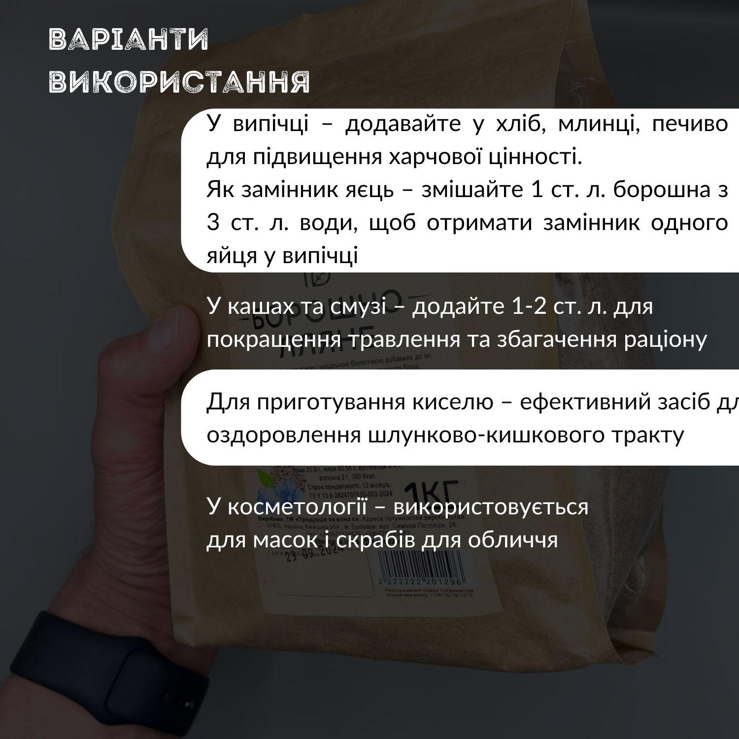 Борошно лляне Продукція як вона є 1 кг (flour-flax-1000) - фото 2 Борошно лляне Продукція як вона є 1 кг (flour-flax-1000) - фото 2