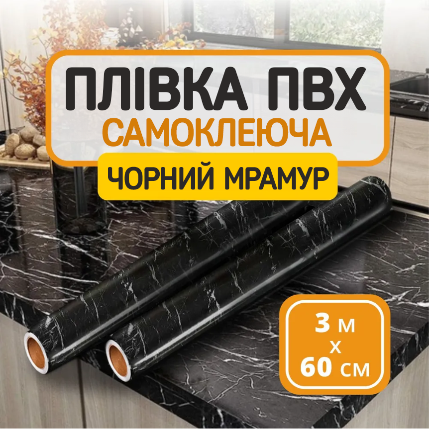 Самоклейна плівка ПВХ 3 м х 60 см на стіл Чорний мармур (Е500075) - фото 2