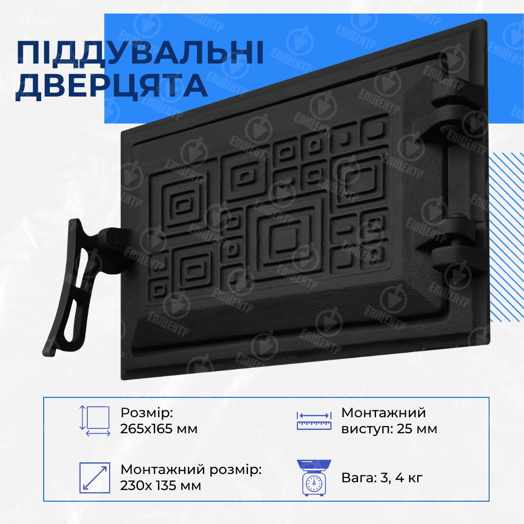 Дверцята піддувальні Булат Модерн пофарбована чавунна 265х165 мм Чорний - фото 8