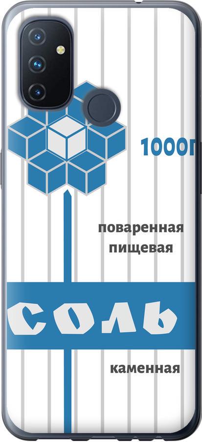 Чехол на OnePlus Nord N100 Соль (4855u-2130-42517)