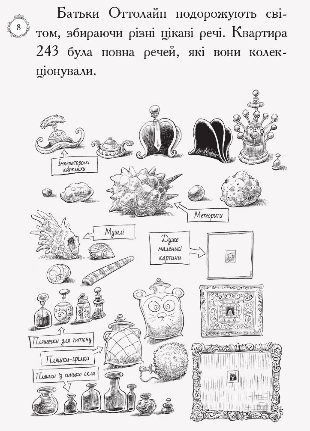 Книга "Оттолайн і Жовта Кішка Книга 1" Кріс Рідделл Ч1009002У (9786170948328) - фото 5