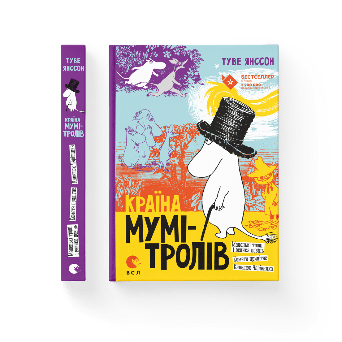 Книга "Країна Мумі-тролів" книга 1 Туве Янссон ВСЛ (9786176796466)