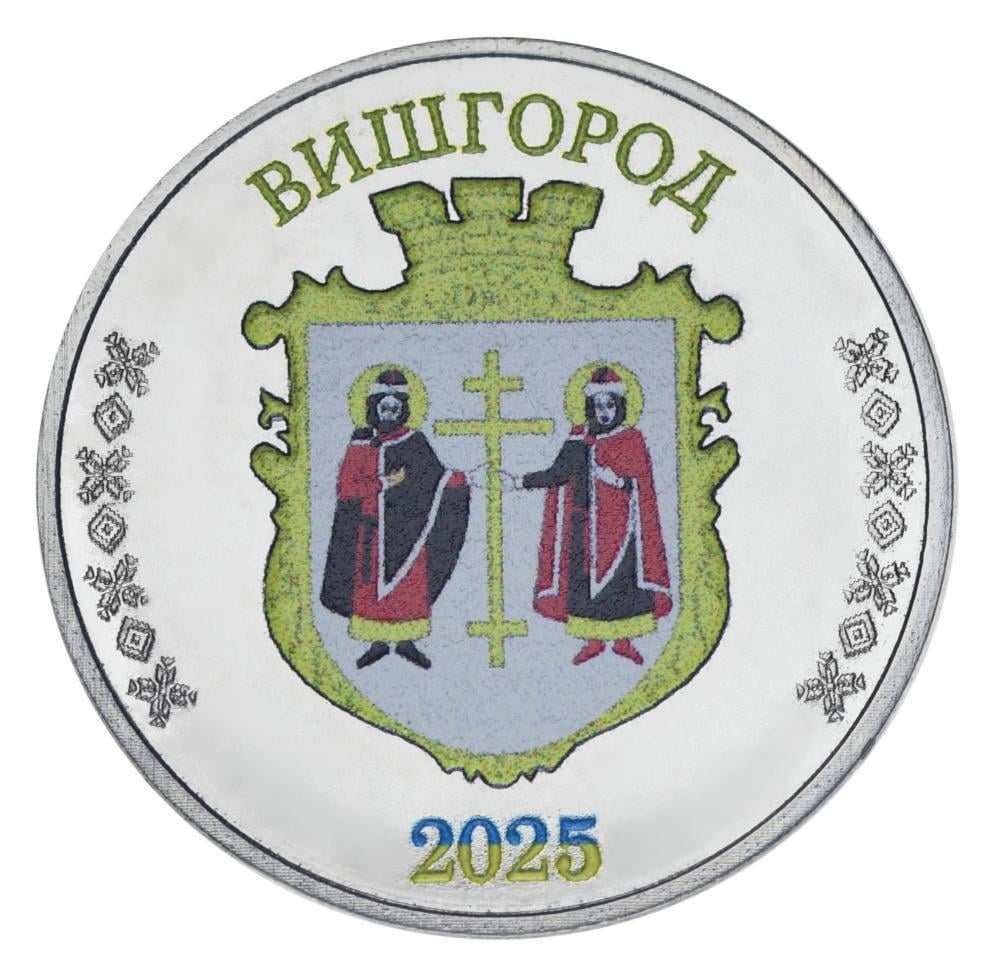 Коллекционная монета Украина 1 рубль 2025 UNC Город Вышгород (М24643)