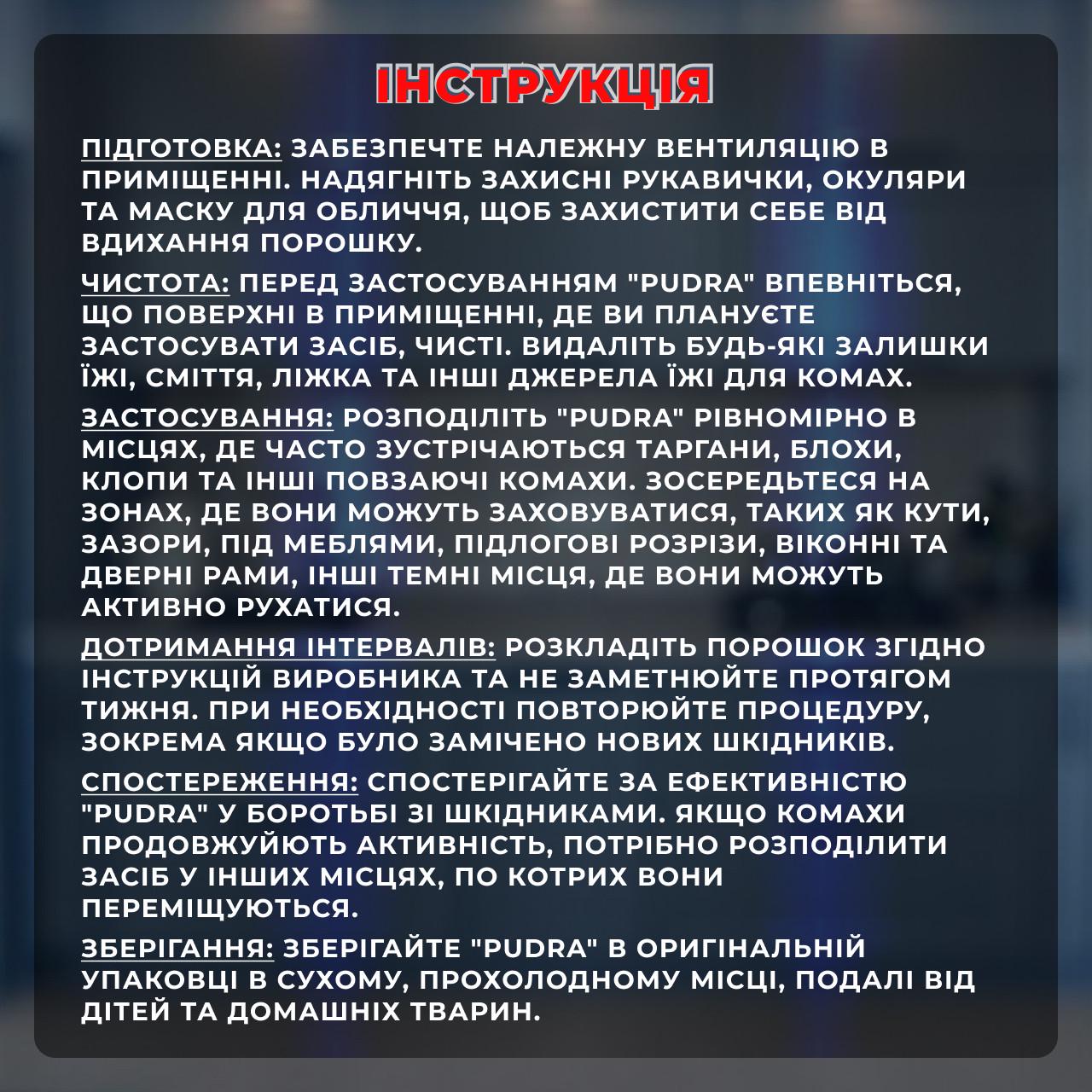 Засіб від клопів/тарганів/бліх Pudra порошок 100 мл - фото 6