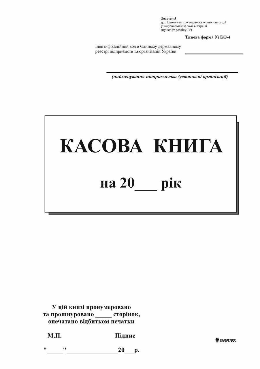 С/к Касова книга А5 100 арк. вертикальна (1434)
