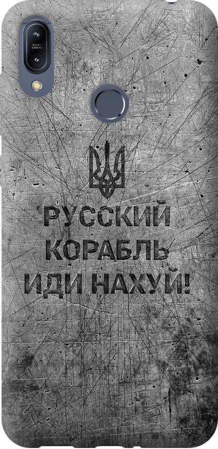 Чехол на Asus Zenfone Max M2 ZB633KL Русский военный корабль иди на v4 (5223u-1629-42517)