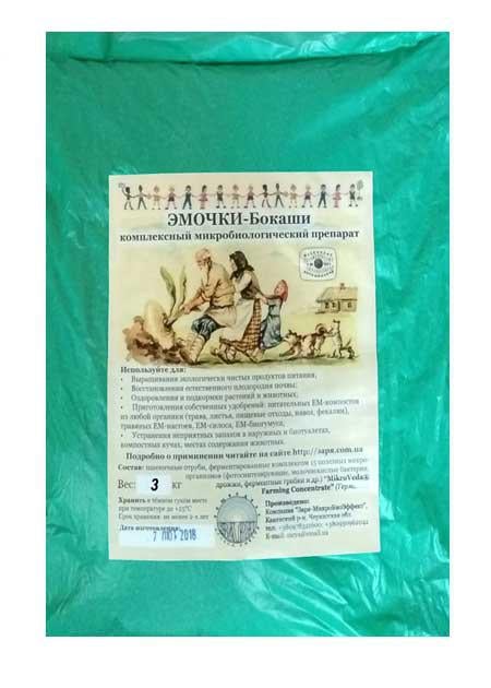 Органическое удобрение ЭМ-Бокаши 3 кг (dl-655911201)