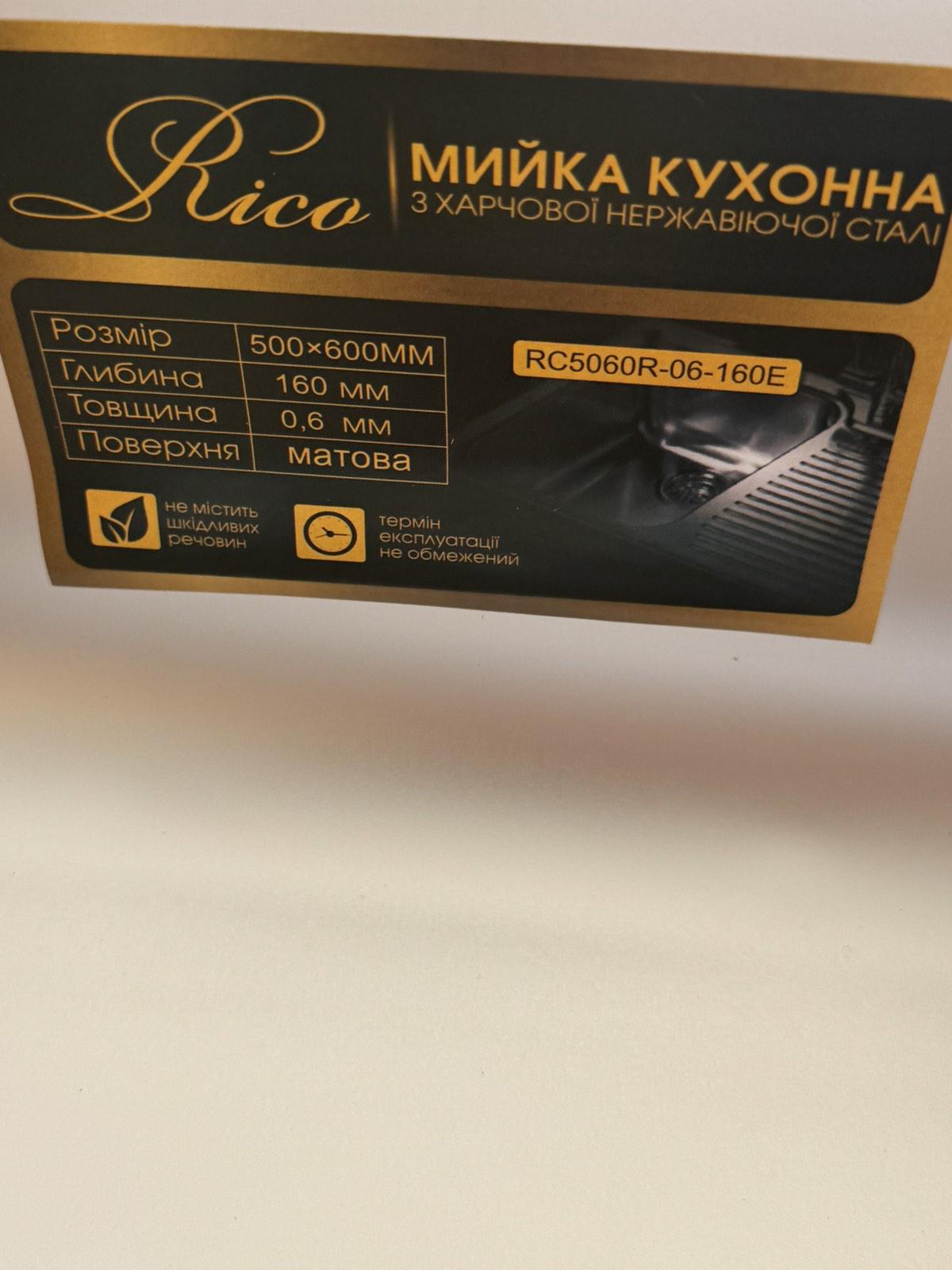 Мойка нержавейка накладная Rico правая матовая 0,6 мм 500х600х160 мм (RC5060R-06-160E) - фото 6 Мойка нержавейка накладная Rico правая матовая 0,6 мм 500х600х160 мм (RC5060R-06-160E) - фото 6