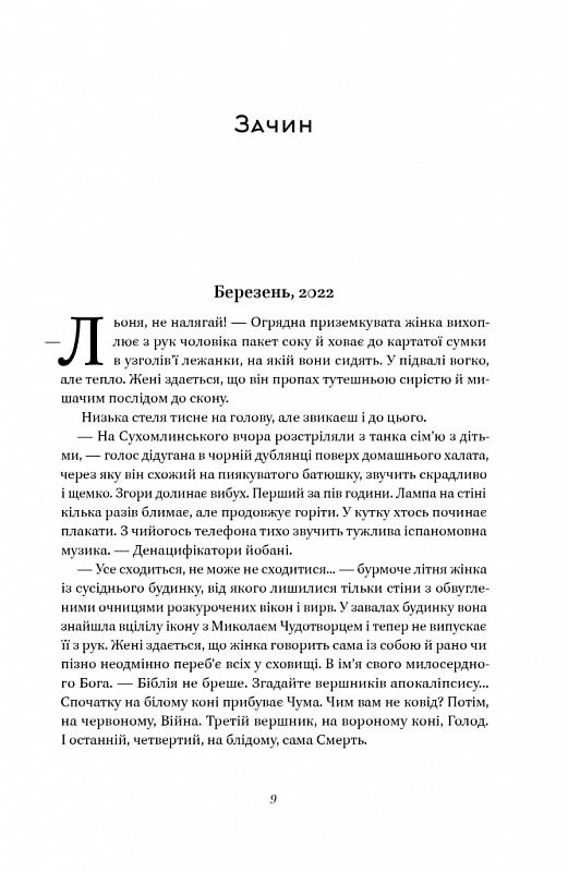 Книга Сергій Колос Мартинюк "Кушмарджак" (4701810) - фото 4