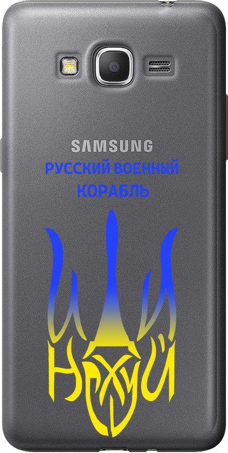 Чехол на Samsung Galaxy Grand Prime VE G531H Русский военный корабль иди на v7 (5261u-212-42517)
