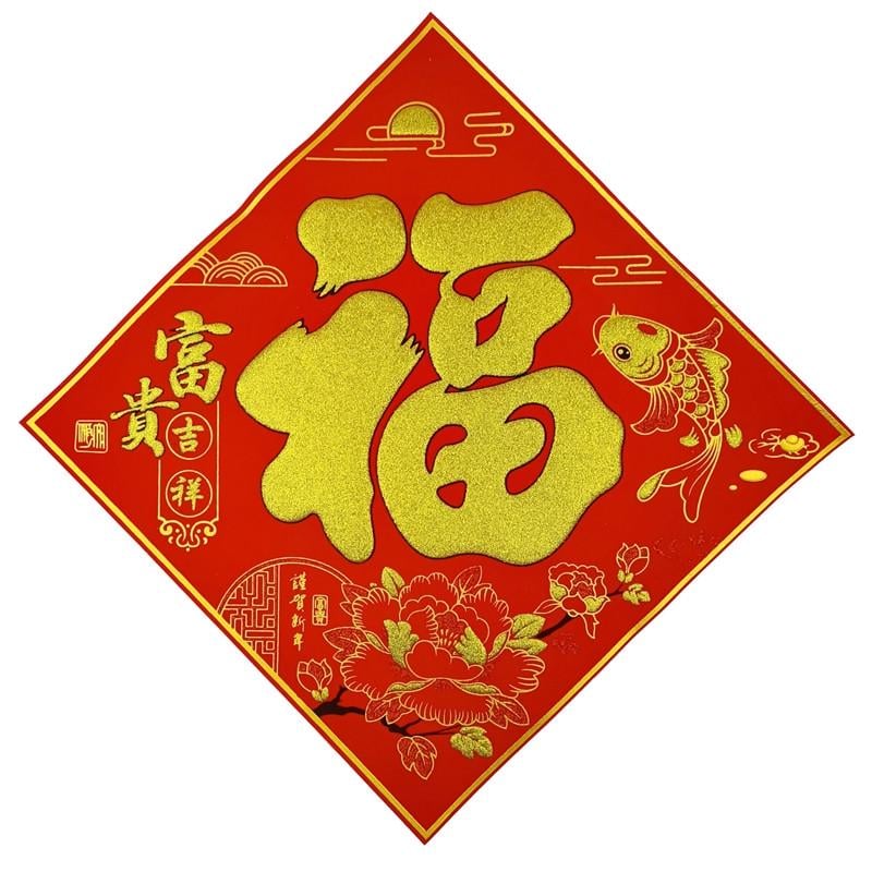 Салфетка денежная Иероглиф Фу Fu Счастье 33х33 см Красный (C4742) Салфетка денежная Иероглиф Фу Fu Счастье 33х33 см Красный (C4742)
