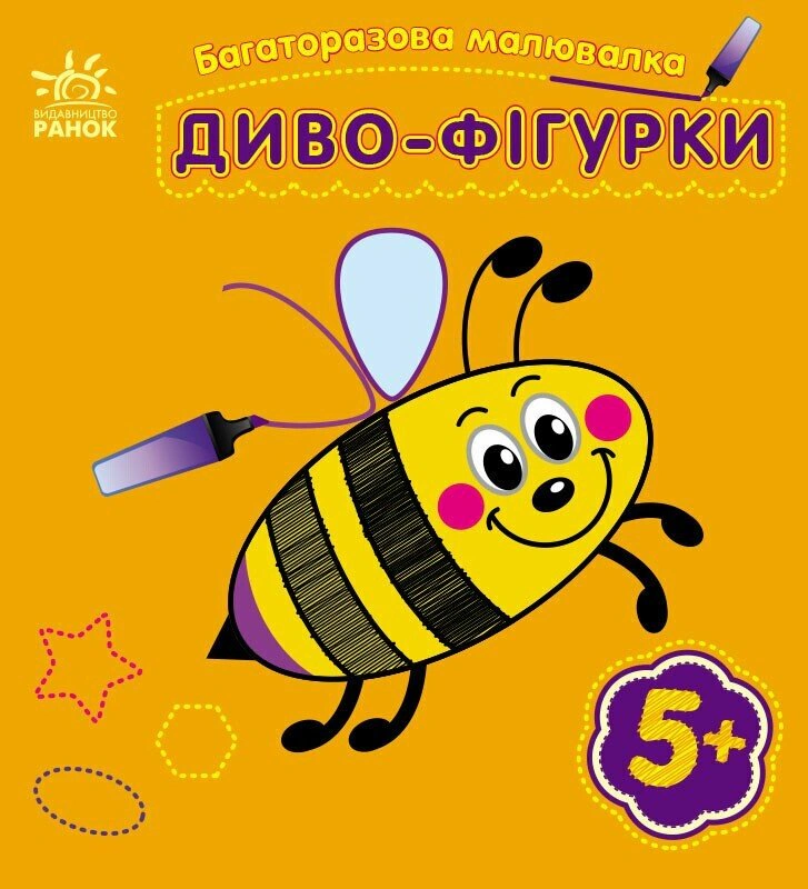 Книга Юлия Каспарова "Многократная рисовалка. Чудо-фигурки" 9786170986795