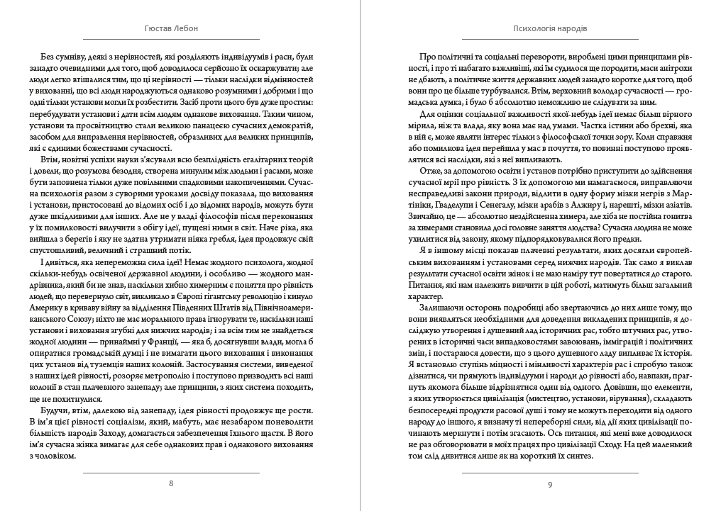 Книга Гюстав Лебон "Психология людських спільнот" - фото 5