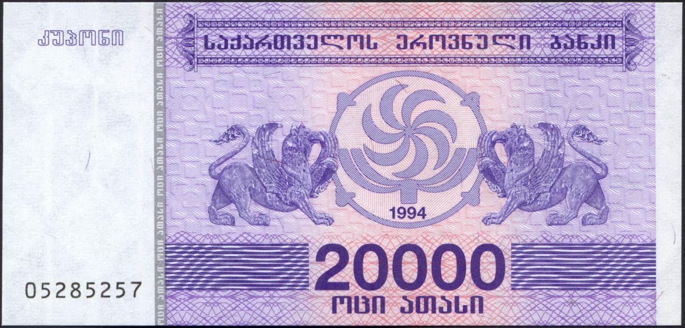 Коллекционная бакнота Грузия 1994 20000 купонов P46b UNC