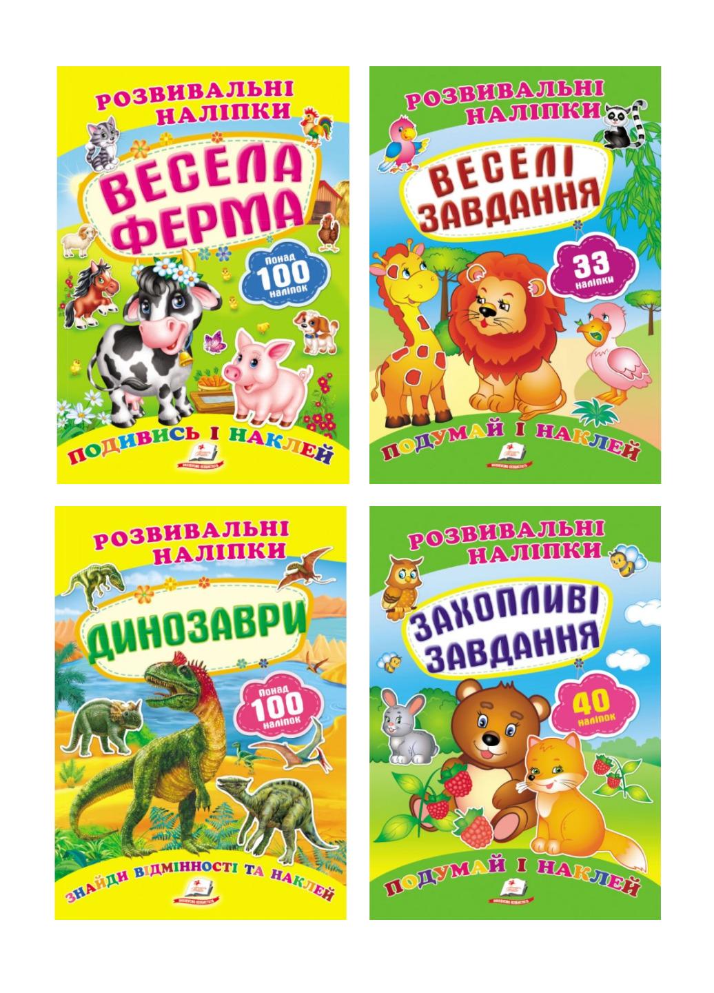 Розвивальні наліпки набір №1