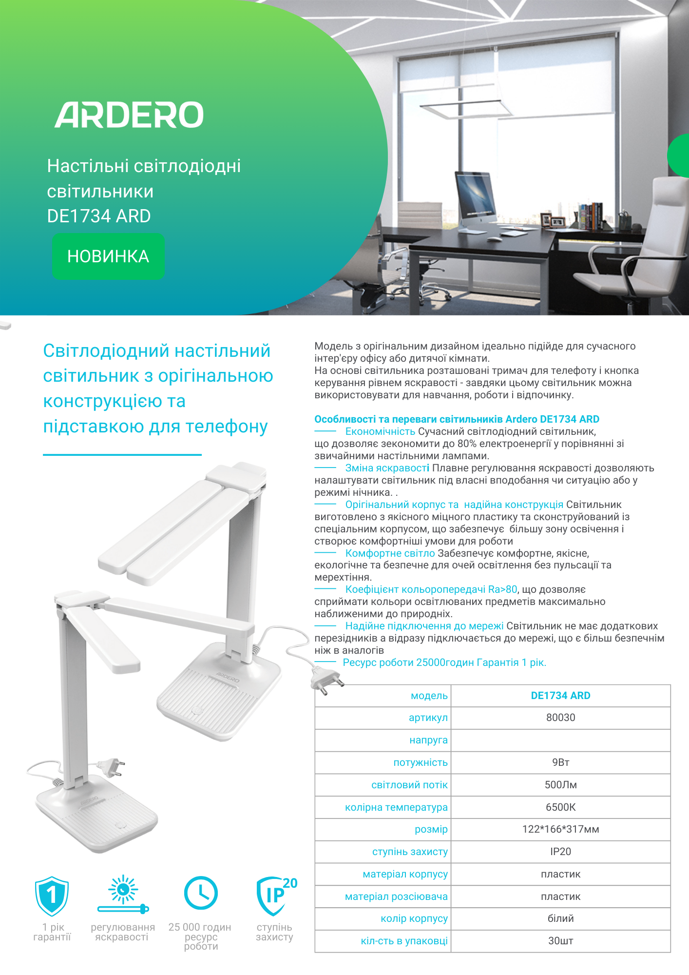 Настольный светильник светодиодный ARDERO DE1734ARD 9 Вт 6500K Белый (80030) - фото 4