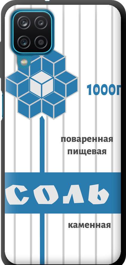 Чехол на Samsung Galaxy M12 M127F Соль (4855b-2360-42517)