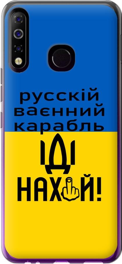 Чохол на Tecno Spark 4 KC2 Російський військовий корабель іди на (5216u-2406-42517)