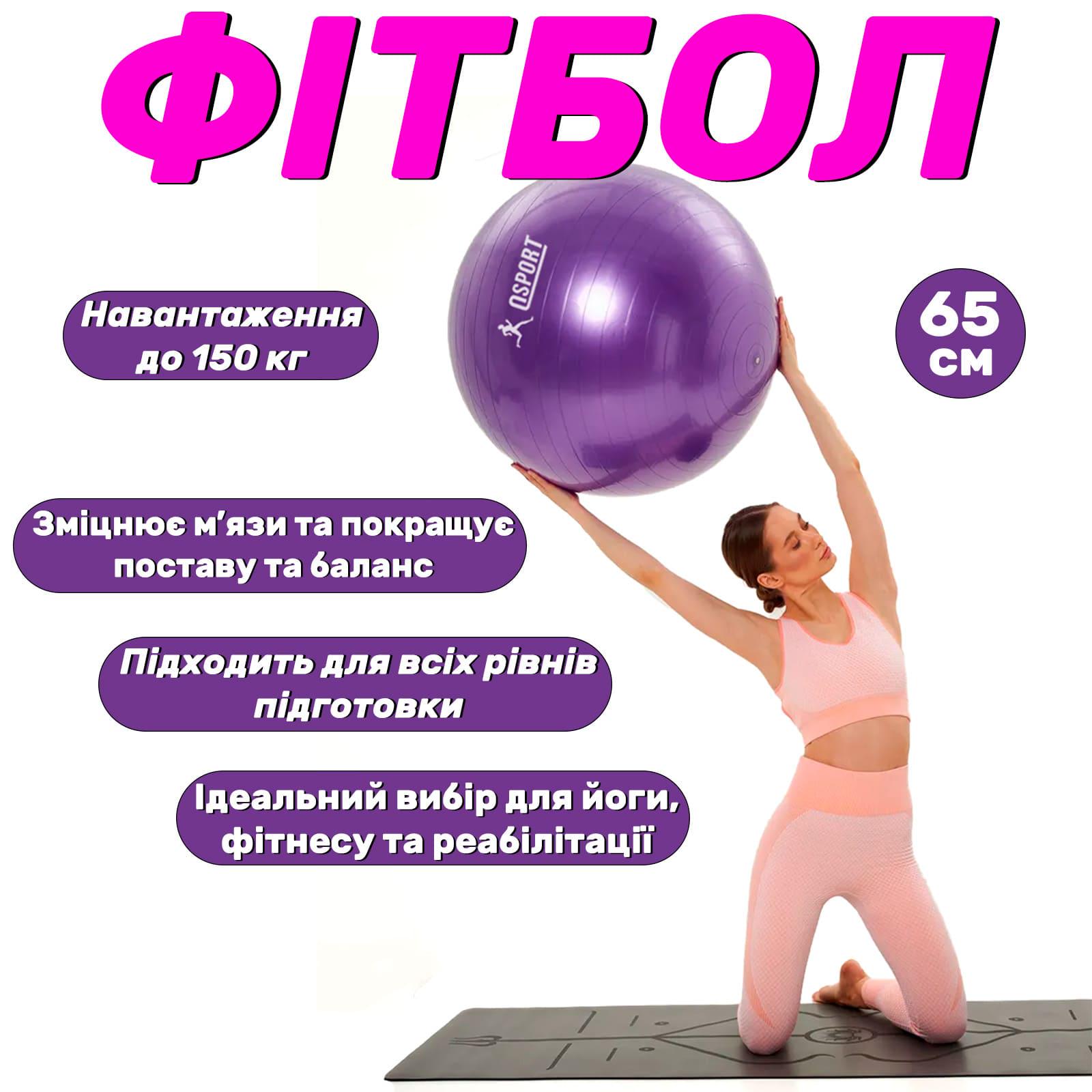 Фитбол глянец OSPORT 65 см Фиолетовый (OF-0018) - фото 2