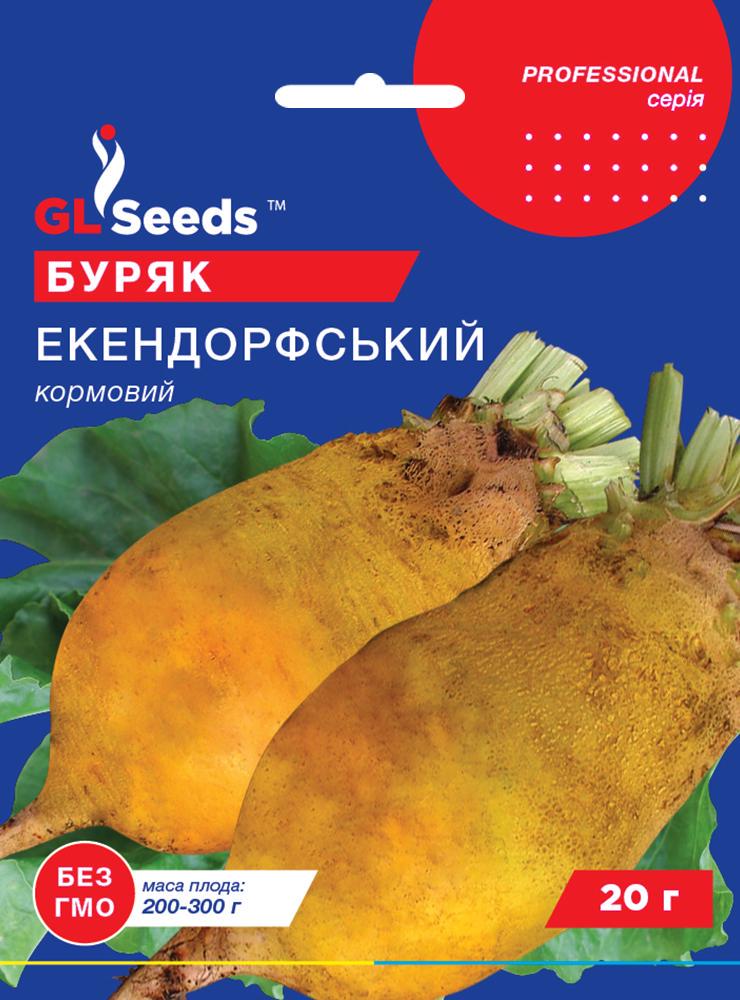 Семена Свекла GL Seeds кормовая Экендорфская желтая 20 г (1110)