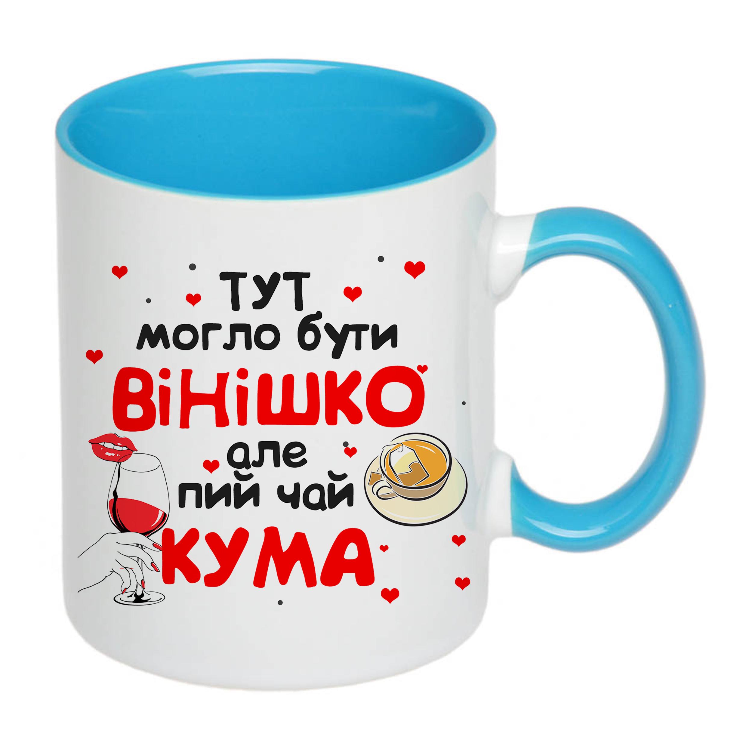 Чашка с печатью "Тут могло бути вінішко" №2 330 мл Голубой (20239) - фото 2 Чашка с печатью "Тут могло бути вінішко" №2 330 мл Голубой (20239) - фото 2