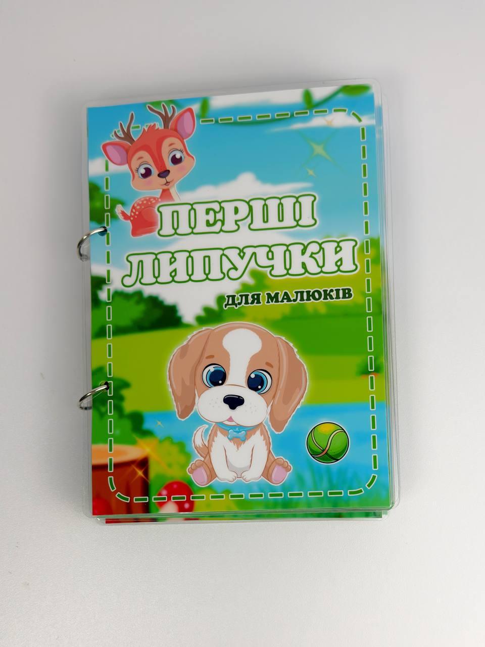 Книжка для малюків на липучках Перші липучки (37694135)