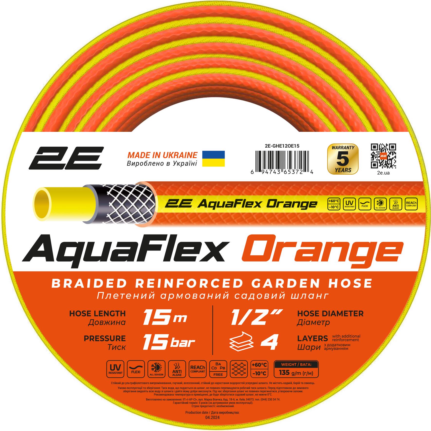 Шланг для полива садовый 2E AquaFlex 1/2" 20 бар 15 м Оранжевый с желтым (2E-GHE12OE15) - фото 1 Шланг для полива садовый 2E AquaFlex 1/2" 20 бар 15 м Оранжевый с желтым (2E-GHE12OE15) - фото 1