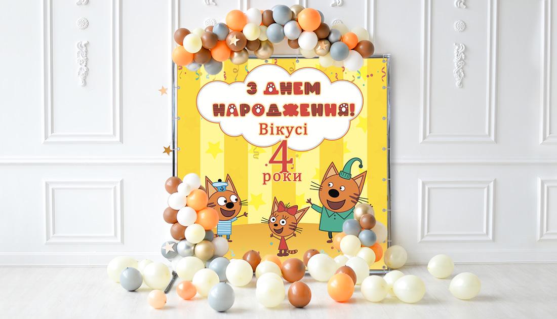 Фотозона Три коти та кішечка 74050/2 2х2 м - фото 2 Фотозона Три коти та кішечка 74050/2 2х2 м - фото 2