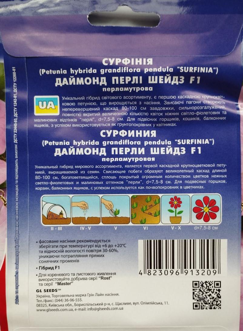 Насіння Сурфінія Даймонд Перлі Шейдз F1 GL Seeds Collection 5 шт. (RS-01154) - фото 2 Насіння Сурфінія Даймонд Перлі Шейдз F1 GL Seeds Collection 5 шт. (RS-01154) - фото 2