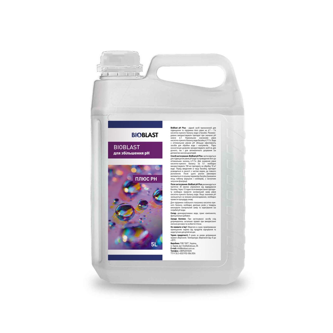 Средство для коррекции рН воды/pH Plus Bioblast Pools 5 л (BBPPHMP5L) - фото 1 Средство для коррекции рН воды/pH Plus Bioblast Pools 5 л (BBPPHMP5L) - фото 1