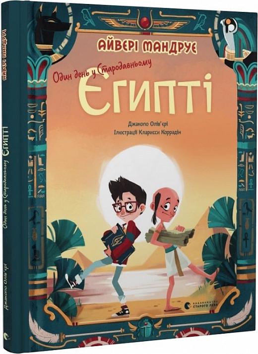 Книга "Один день в Древнем Египте" (1715815213)