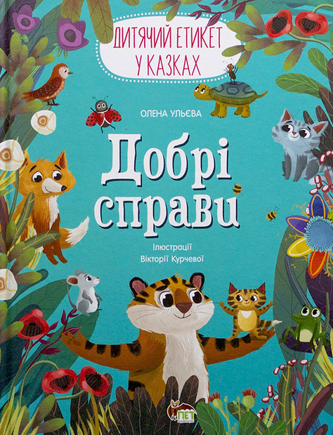 Книга "Добрые дела" (2267798034) Книга "Добрые дела" (2267798034)