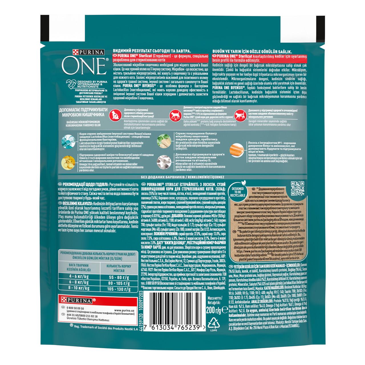 Сухий корм Purina One Sterilcat для котів набір Bifensis лосось і пшениця 2х200 г (8445291151123) - фото 2 Сухий корм Purina One Sterilcat для котів набір Bifensis лосось і пшениця 2х200 г (8445291151123) - фото 2