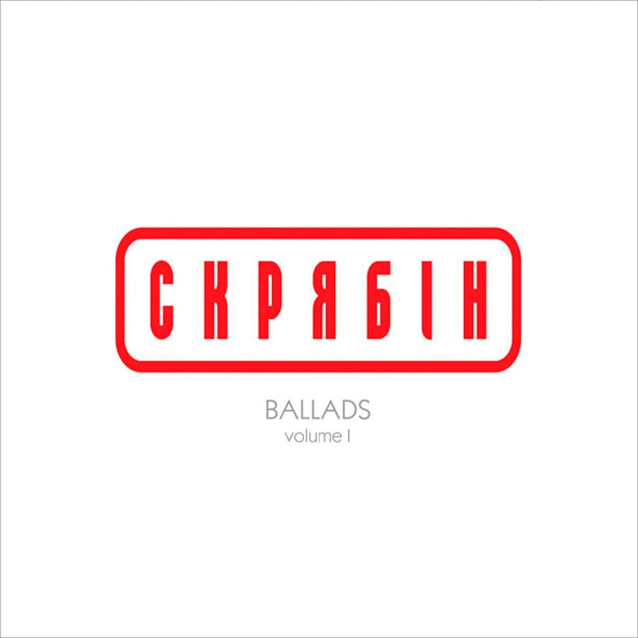 Виниловая пластинка Скрябин - Ballads volume 1 Colored Vinyl LP (25491473)