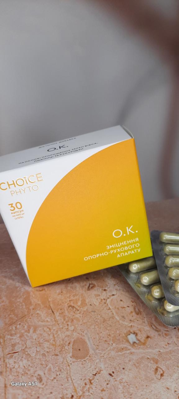 Фітокомплекс-О.К. для зміцнення опорно-рухового апарату Choice 30 кап. (1904887949) - фото 5 Фітокомплекс-О.К. для зміцнення опорно-рухового апарату Choice 30 кап. (1904887949) - фото 5