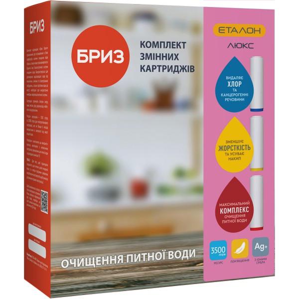Комплект картриджей для фильтров воды Бриз Эталон Люкс (112-K0648) Комплект картриджей для фильтров воды Бриз Эталон Люкс (112-K0648)