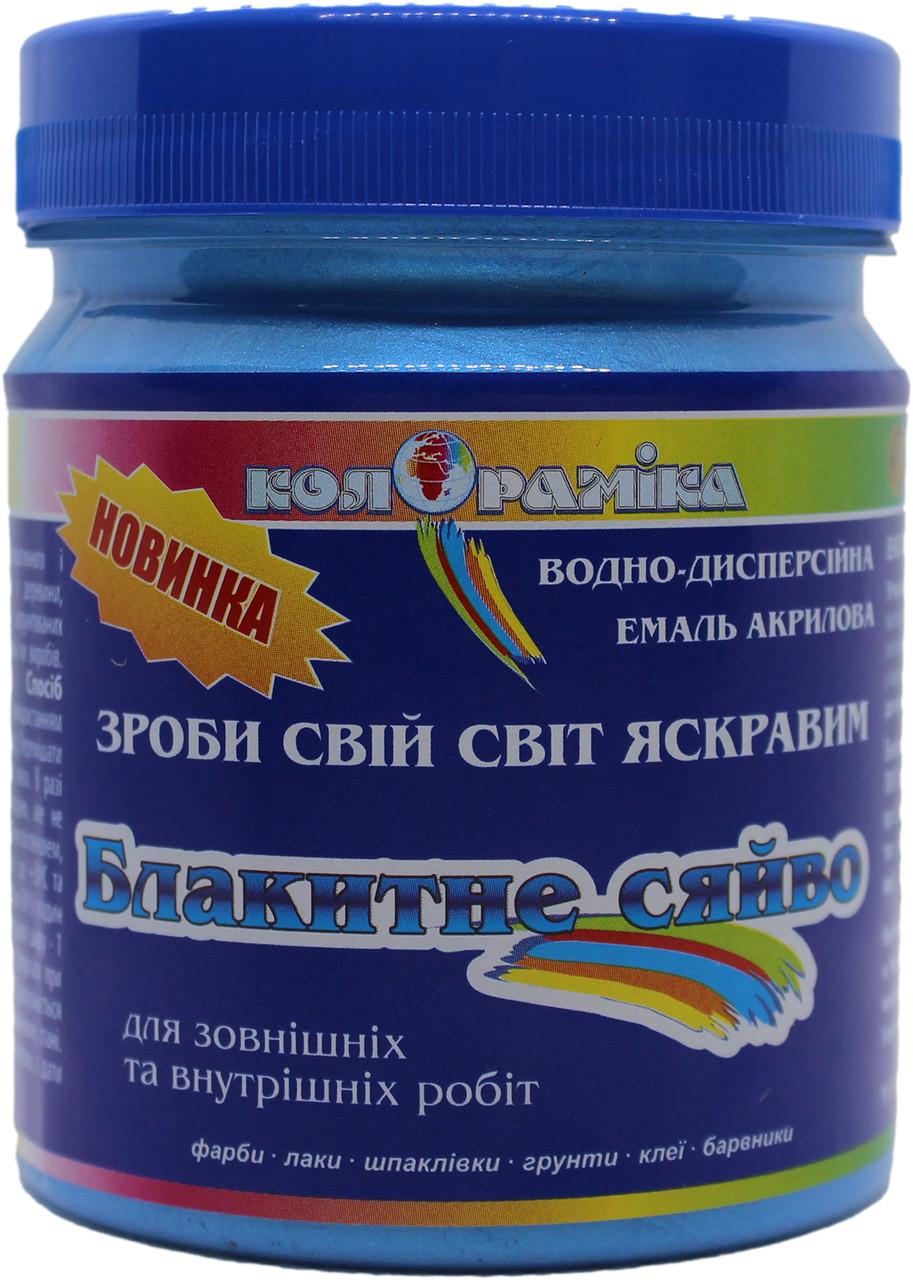 Емаль перламутрова Колораміка Блакитне сяйво 0,25 кг
